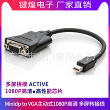 minidp转vga主动式MDP转VGA actvie转接线多屏显示转换器1080P