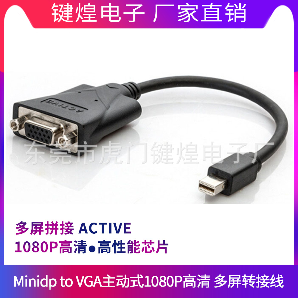 minidp转vga主动式MDP转VGA actvie转接线多屏显示转换器1080P