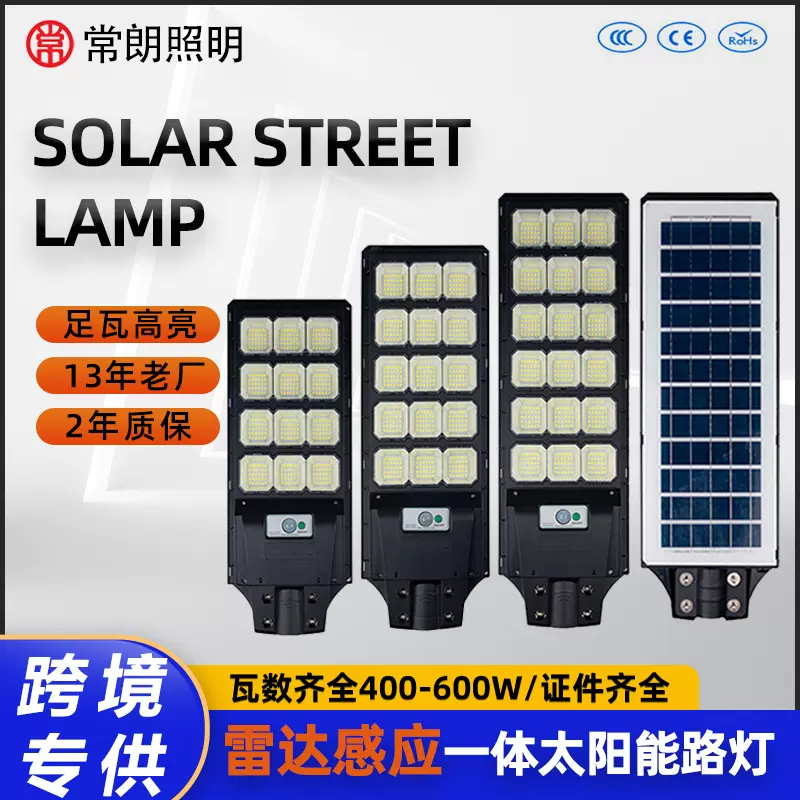 跨境led雷达感应遥控太阳能一体化路灯家用大功率超亮庭院灯节能