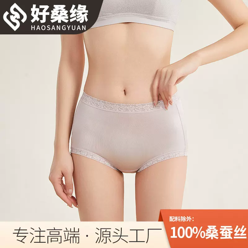 好桑缘 夏季桑蚕丝内裤女100%真丝高腰内裤女三角裤2531