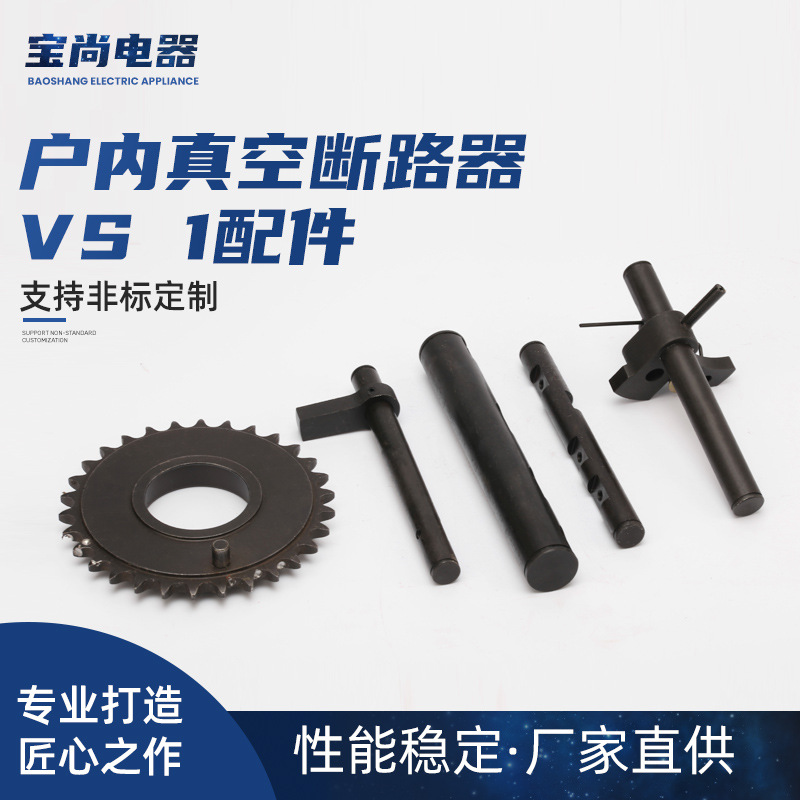 户内真空断路器VS 1配件VS 1整套散件VS 1油杯大链轮整套散件