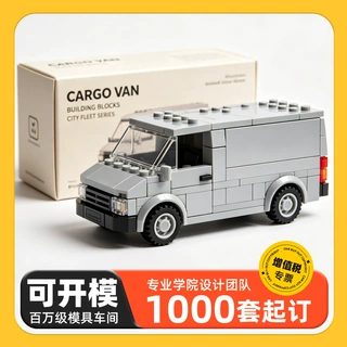 定制个性可开境CITYFLEET灰色货运面包车小颗粒积木派对礼品玩具