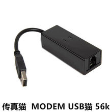 USB传真猫 56K外置调制解调器 FAX MODEM 收发传真 USB转电话口