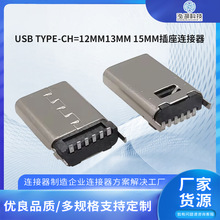 TYPE-C母座6Pin立式贴片 USB Type-CH=12mm13mm 15mm插座连接器