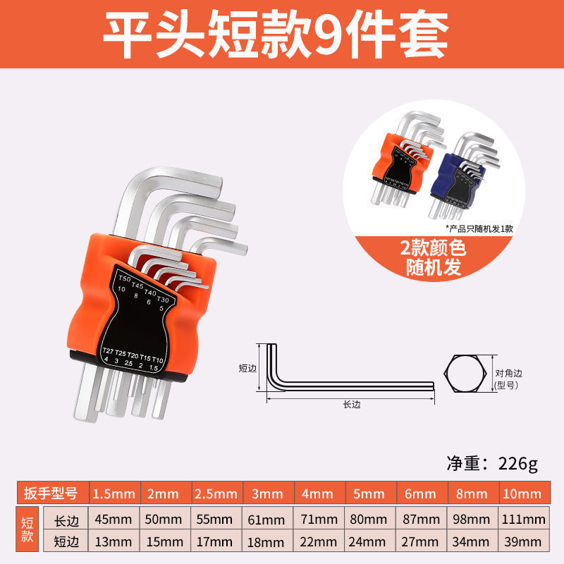Conjunto de llave hexagonal real con cabeza de bola de ciruela en forma de arroz con cabeza plana multifuncional alargada tipo s2 con alta dureza 9 piezas