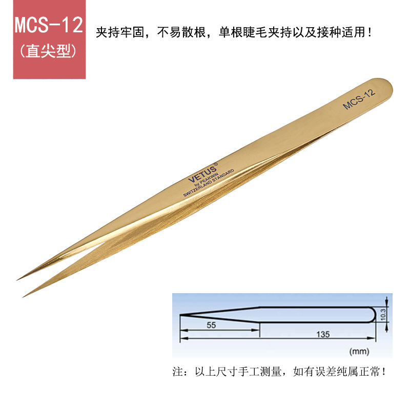 VETUS镊子不锈钢美容嫁接假睫毛日式精密海豚夹金羽夹美甲MCS-12