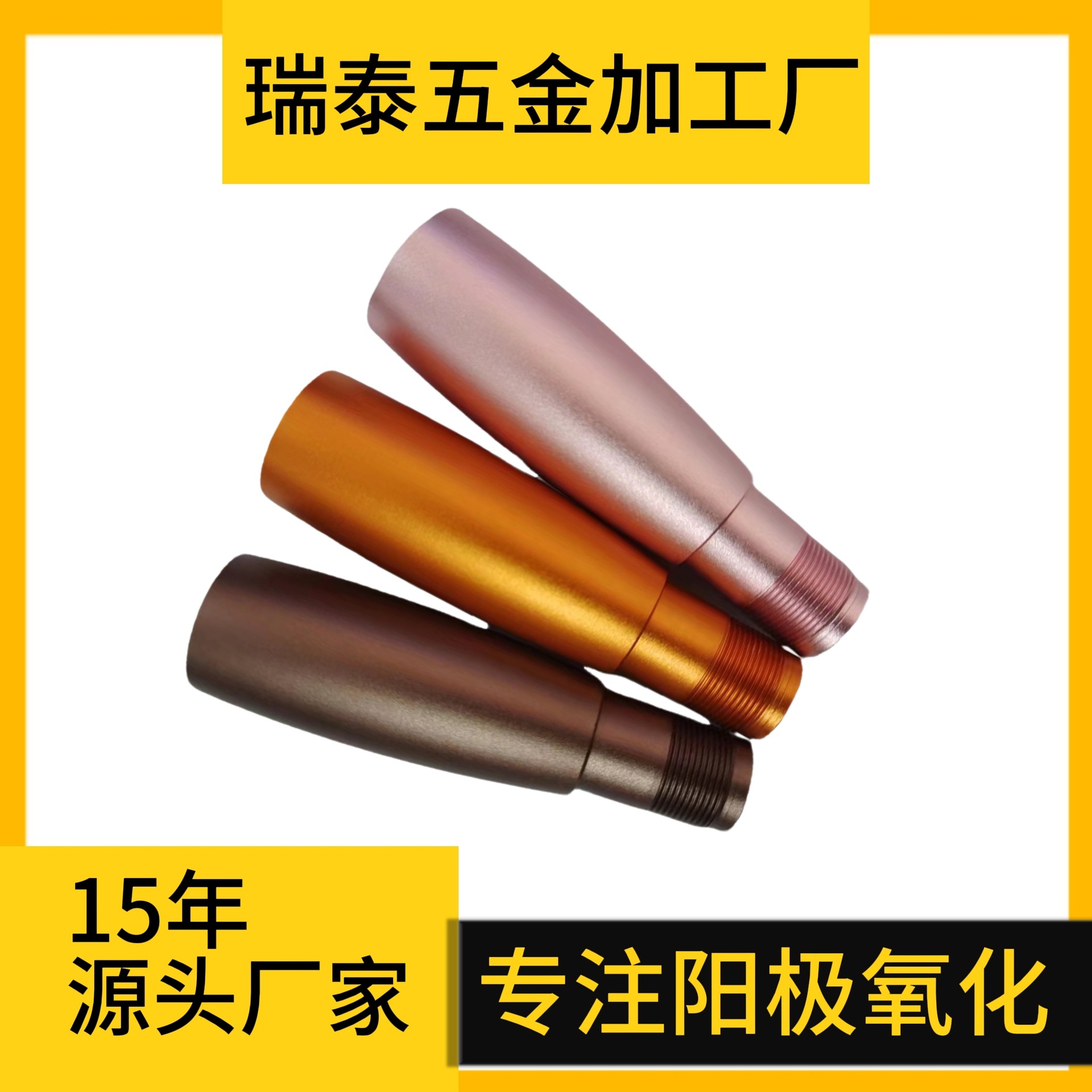 源头厂家承接笔阳极氧化彩色表面处理批发铝合金加工金紫黑银红蓝