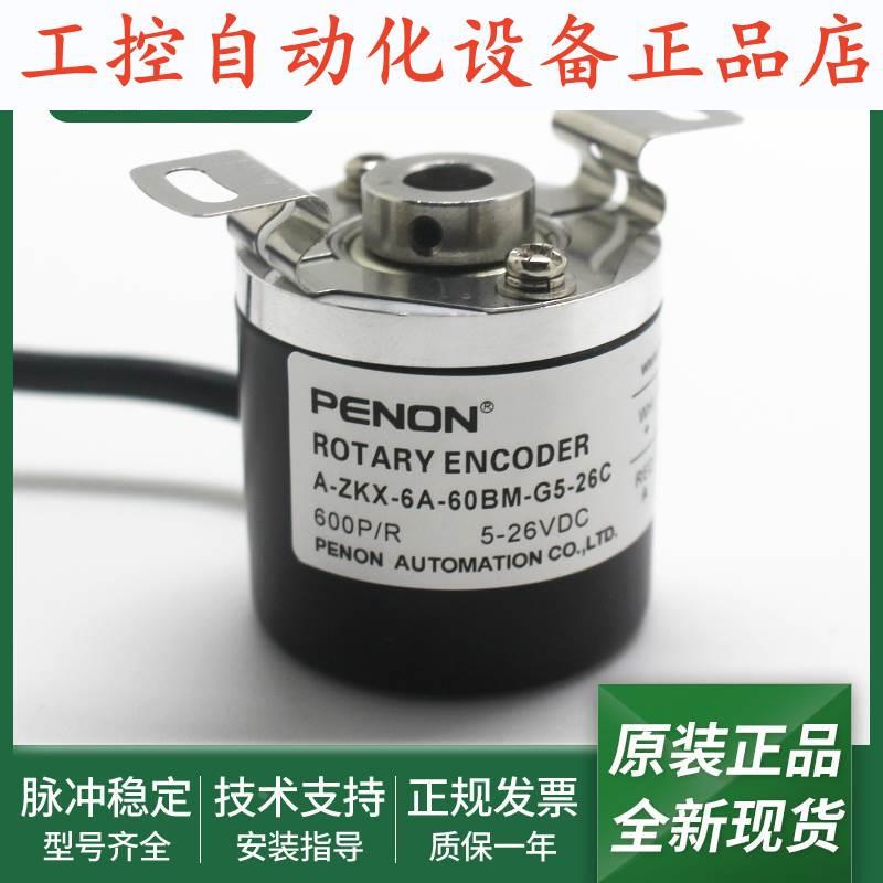 A-ZKX-6A-60BM-G5-26C旋转A-ZKX-6A-20BM-G5-30F质保一年编码器.