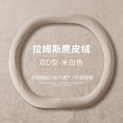 Car Handlebar Cover, Steering wheel cover - off-white-double-d-type-36cm