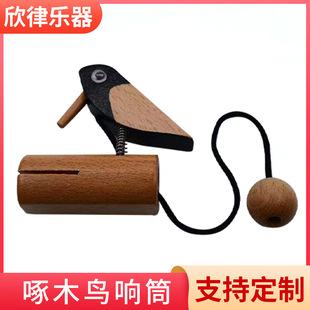 Orff musical instrument children's early education ringing barrel drawstring Bird Bird Bird simulation cuckoo bird calling device woodpecker singing barrel