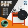 定制精密自动高速收卷机