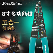 宝工（Pro'sKit）CP-412G 5合1多功能剥线钳电工剥线器电缆剪剥