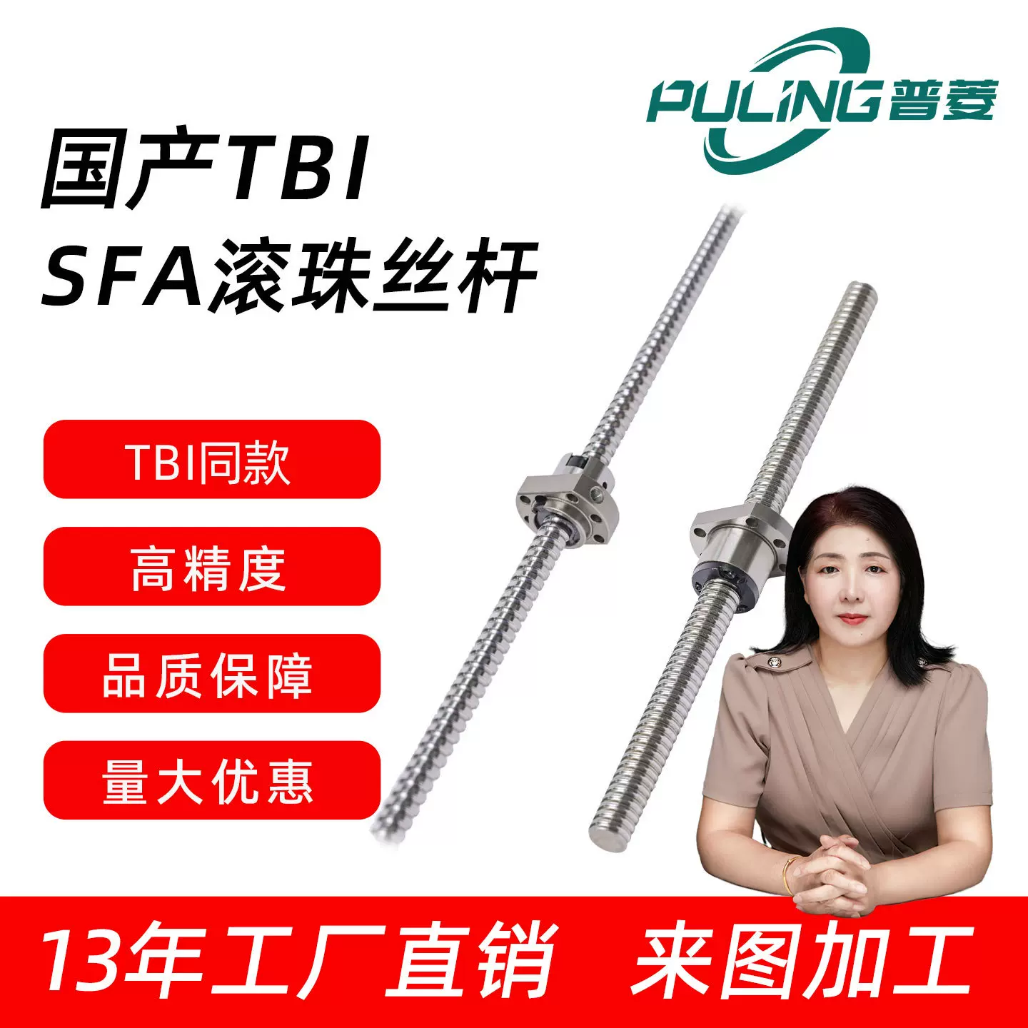 Puling滚珠丝杠螺母TBI同款轧制静音SFA精密丝杠机床丝杆厂家