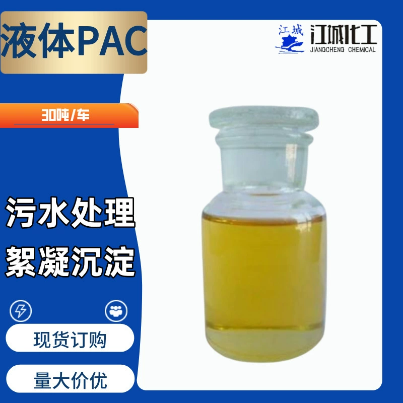 Jiangcheng жидкий полимеризованный алюминий хлорид pac 15 содержание цистерны в бочках для транспортировки высокоэффективного флокулянта для очистки воды