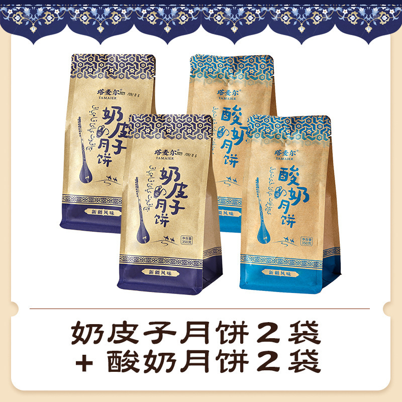タメル乳皮月餅新疆特産ヨーグルト餡チーズ手作り古い乳豆腐中秋節菓子|undefined