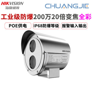 Hikvision Surveillance Camera 2 Million 20X Zoom Ds-2Db3220B-Cx Official Standard