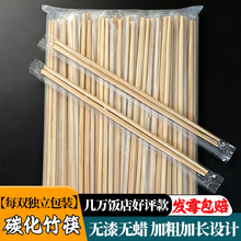 加长加粗一次性碳化筷子独立包装酒店餐厅高档自热锅厂家批发竹筷