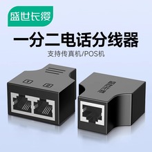 电话一分二分线器连转接线家用座机直通RJ11双三通延长对接头