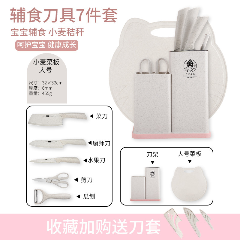 Kit completo de cuchillos de alimentos para bebés, utensilios de cocina, cuchillos de cocina, tablero de cocina, combinación 2 - en - 1 para bebés, conjunto doméstico Z