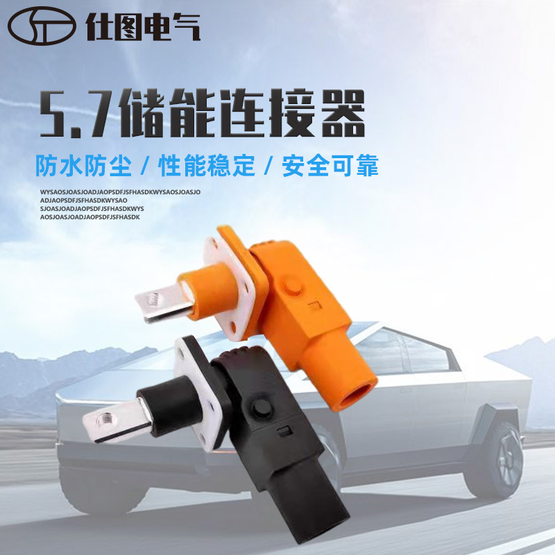 High current 5.7mm Energy Storage connector socket plug ST547000 New Energy Electric Vehicle single core elbow