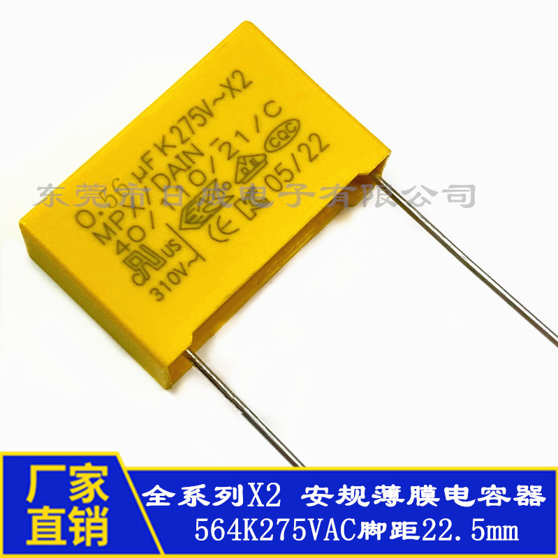 全系列X2安规电容器DAIN 0.56uF 564K275VAC 脚距22.5mm抗干扰电