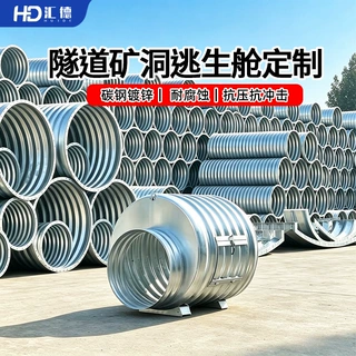 逃生舱批发定制桥涵隧道矿洞应急避险专用热镀锌耐腐抗挤压安全屋