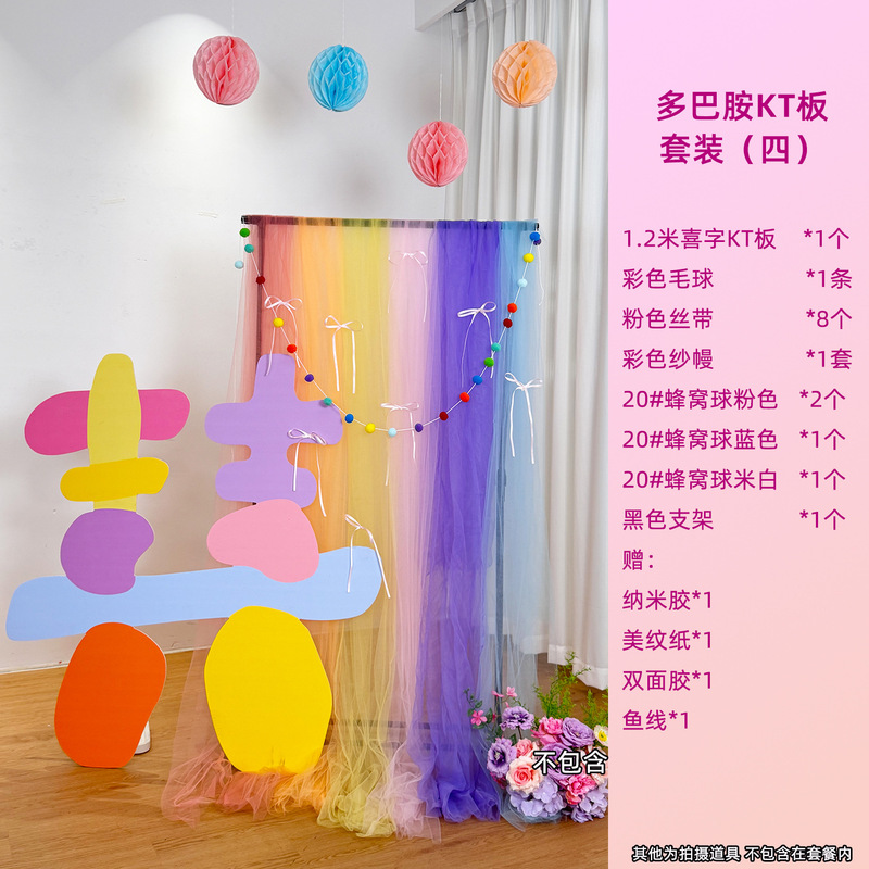 婚房布置多巴胺kt板彩色喜字婚礼彩虹奶油背景墙装扮用多巴胺纱幔|undefined