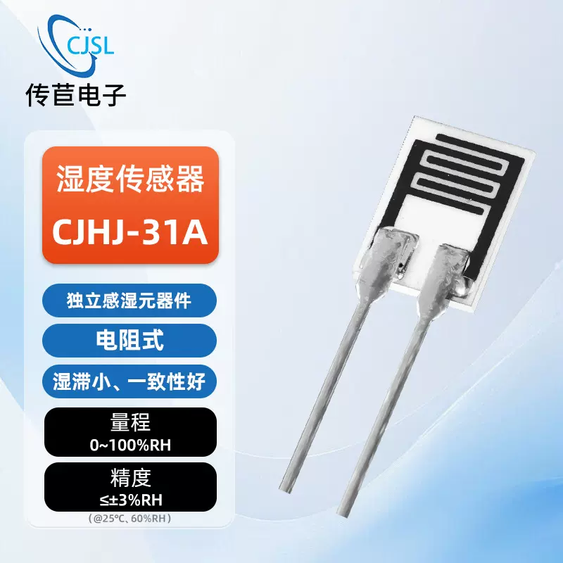 高分子聚合物湿敏电阻  23K/31K湿度传感器