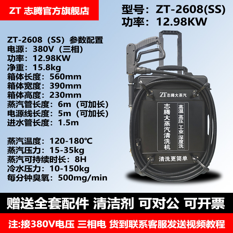 ZT-2608SS 12,98 кВт промышленный паровой двигатель 380 В