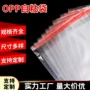 opp定制加厚透明自粘袋