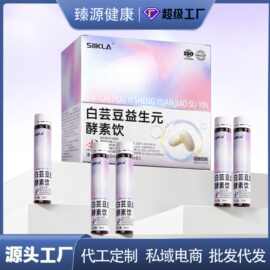 白芸豆益生元酵素饮休闲爆款饮品便携独立小瓶浓缩汁源头工厂批