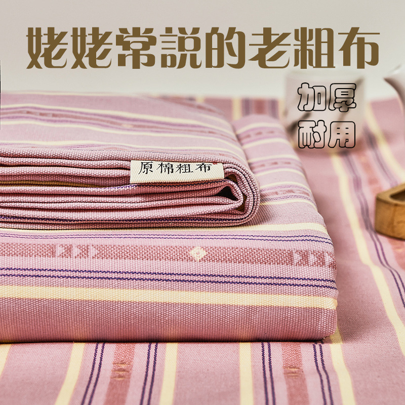 日式無印風純棉老粗布床單單件加厚耐磨耐用全棉床笠學生宿舍專用