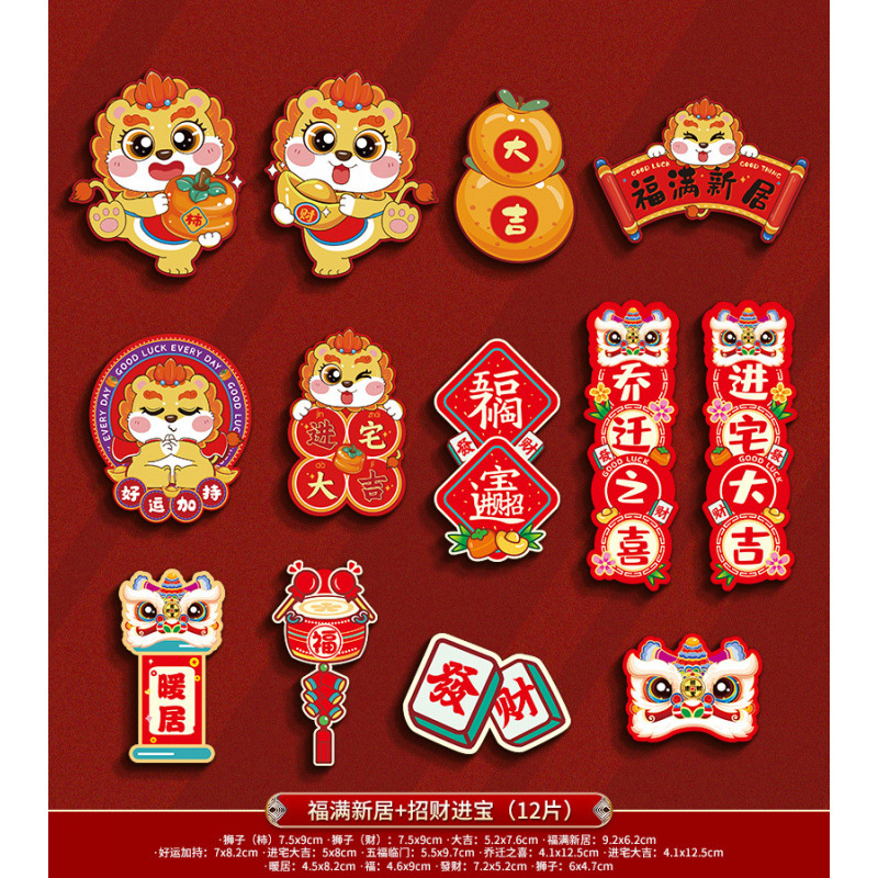 푸만신주 + 진바오 (12개)