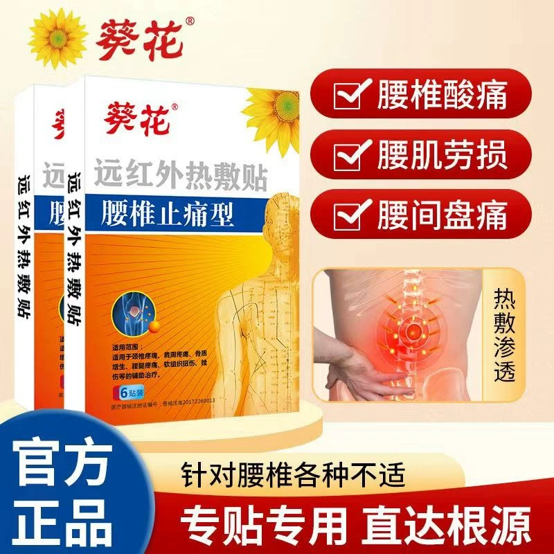 【Sunflower】Пластырь для поясницы с красным дальним инфракрасным излучением для облегчения боли в пояснице и терапии суставов