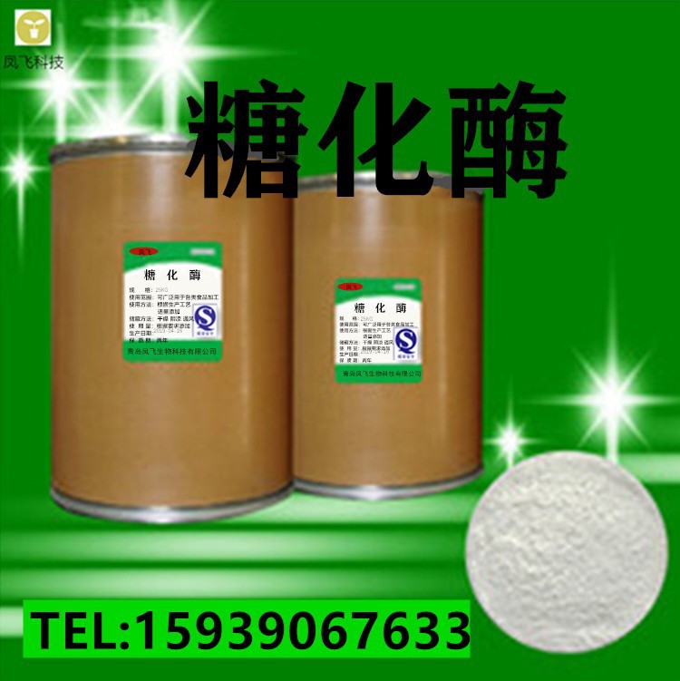 糖化酶 厂家供应：食品级  酶制剂 质量标准 量大从优 糖化酶