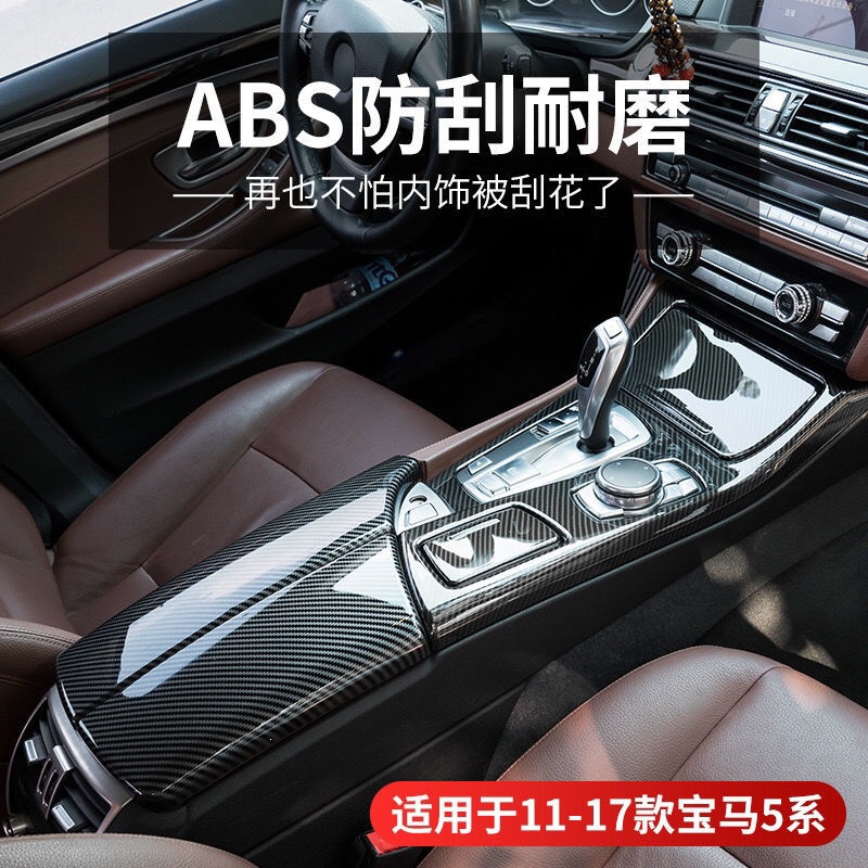 Suitable for Bmw 5 Series F18/F10520I523Li Carbon Fiber Car Interior Modification Gear Shift Sticker Decorative Cover Plate