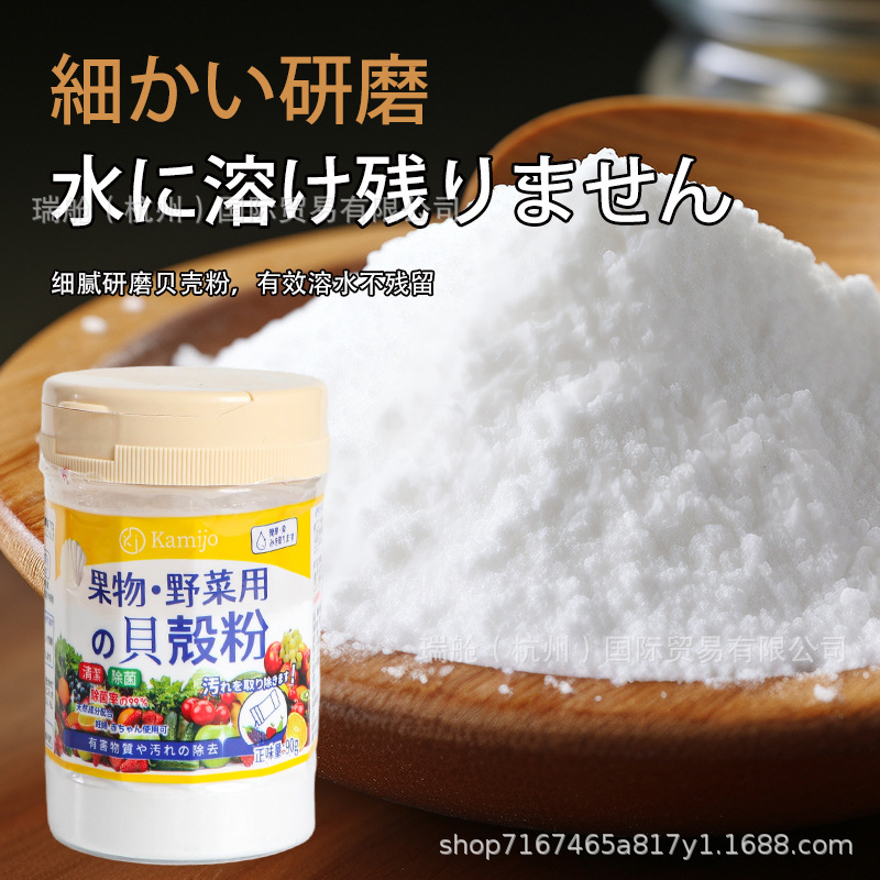 日本kamijo可米乔贝壳粉水果蔬菜果蔬清洁粉家用农药残留清洗粉|undefined