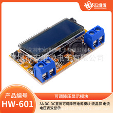 3A DC-DC直流可调降压电源模块 液晶屏 电流电压表双显示