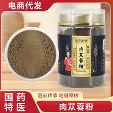 肉苁蓉粉罐装 内蒙古阿拉善肉苁蓉低温破壁磨粉实力厂家 批发代发