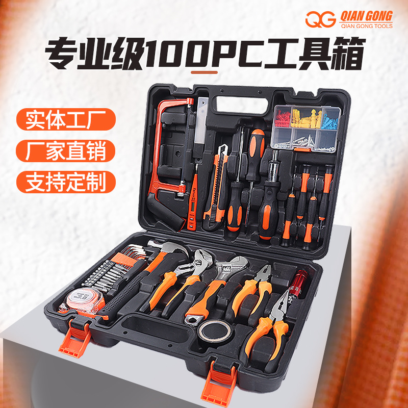 100pc家用五金工具套装维修工具箱汽修工具箱多功能组合组套工具