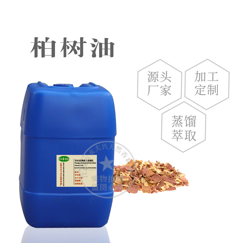 批发  柏树油 柏木精油 香柏油 植物提炼