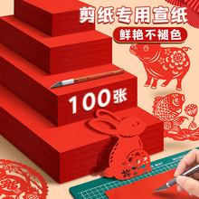 双面红色剪纸专用a3/a4/8K/16K窗花纸美术专用雕刻软纸正方形宣纸