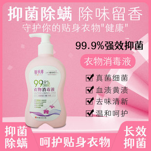 Miao duobang Yunnan herbal clothing laundry detergent 300ml underwear disinfection antibacterial blood stain stain deodorant fresh