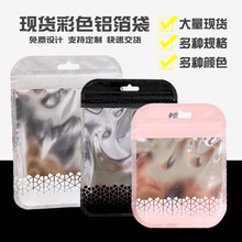 自封袋现货半透明可爱粉白黑色饰品包装 半透明锁骨袋 彩色铝箔袋