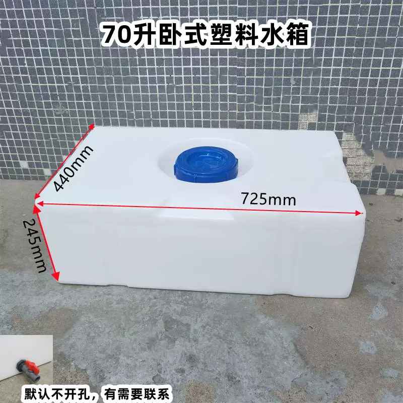 加厚塑料PE水箱70升卧式食品级储水桶运输柴油储罐200升车载专用