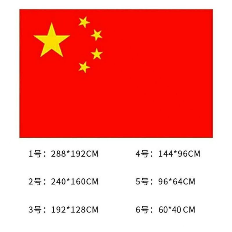 国旗防水防晒加厚纳米级五星红旗国庆户外装饰大号国旗|undefined