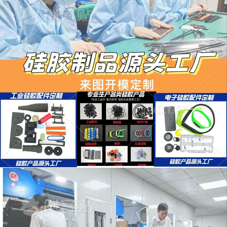 Фабрика по индивидуальному изготовлению силиконовых изделий производит продукцию, производит силиконовые кольца, силиконовые прокладки, кнопки и другие пищевые продукты без запаха.