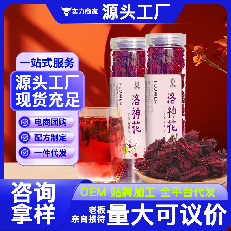 洛神花玫瑰茄大朵玫瑰茄散装花草茶药食同源源头厂家代加 工OE M