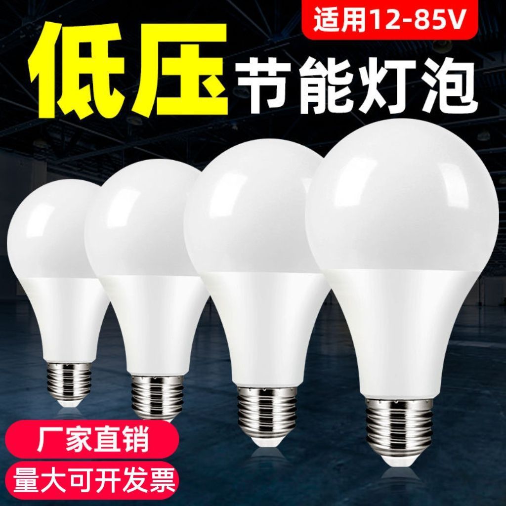 12V24V36 voltios led bombilla de baja tensión al por mayor AC DC e27 bombilla de tornillo lámpara de ahorro de energía súper brillante