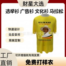2026乌干达竞选T恤短袖男选举衫定 制全涤一次性短袖印logo广告衫